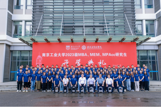 星际电子平台2023级MBA、MEM、MPAcc研究生开学典礼隆重举行